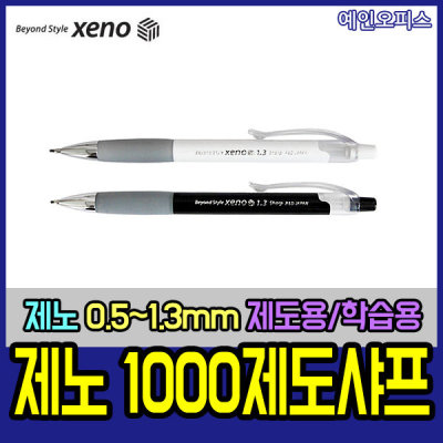 Zeno 1000 drafting sharp 0.5~1.3mm sharp writing instrument stationery office