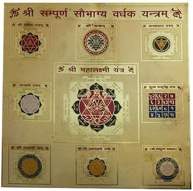 Generic Sri Chakra Sacred Hindu Yantram Ancient Vedic Tantra Scriptures Sree Sampurna Saubhagya Vardhak Yantra by Health with Ayurveda, Gold