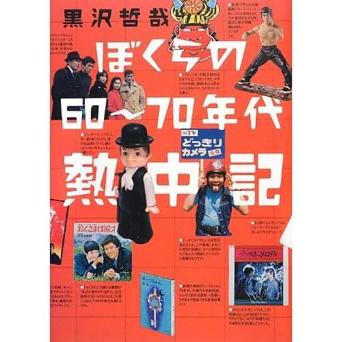 Our 60s-70s Passion Tankobon Hardcover – December 1, 2012