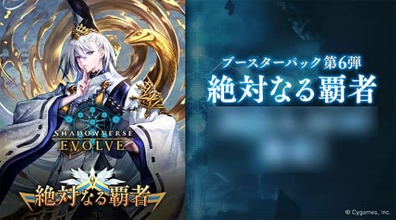 Shadowverse EVOLVE Booster Pack Vol. 6 Absolute Champions Box of 16
