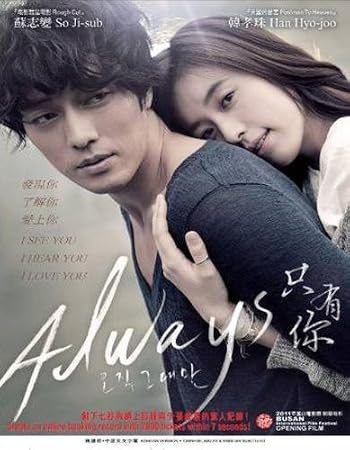 Always Korean Movie DVD (Korean Version with English Subtitle) NTSC ALL REGION