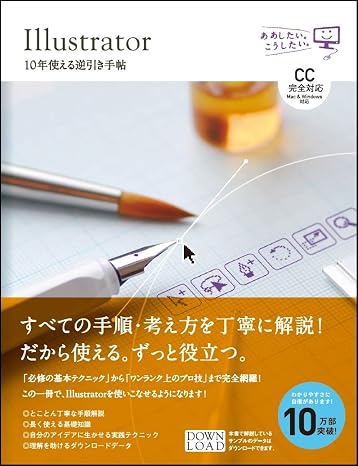 Illustrator 10-year-old reverse handbook CC fully compatible Mac & Windows compatible