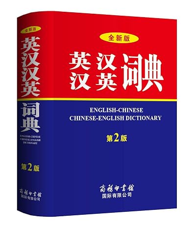 English-Chinese Chinese-English Dictionary