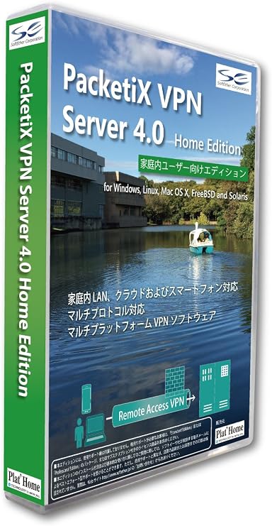 PacketiX VPN Server 4.0 Home Edition パッケージ版