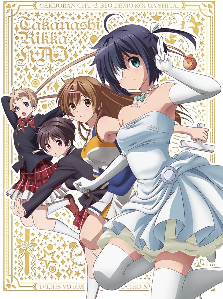 Rikka Kotoriyu Kai ~Movie version I want to fall in love with Chuunibyou! ~ Blu-ray