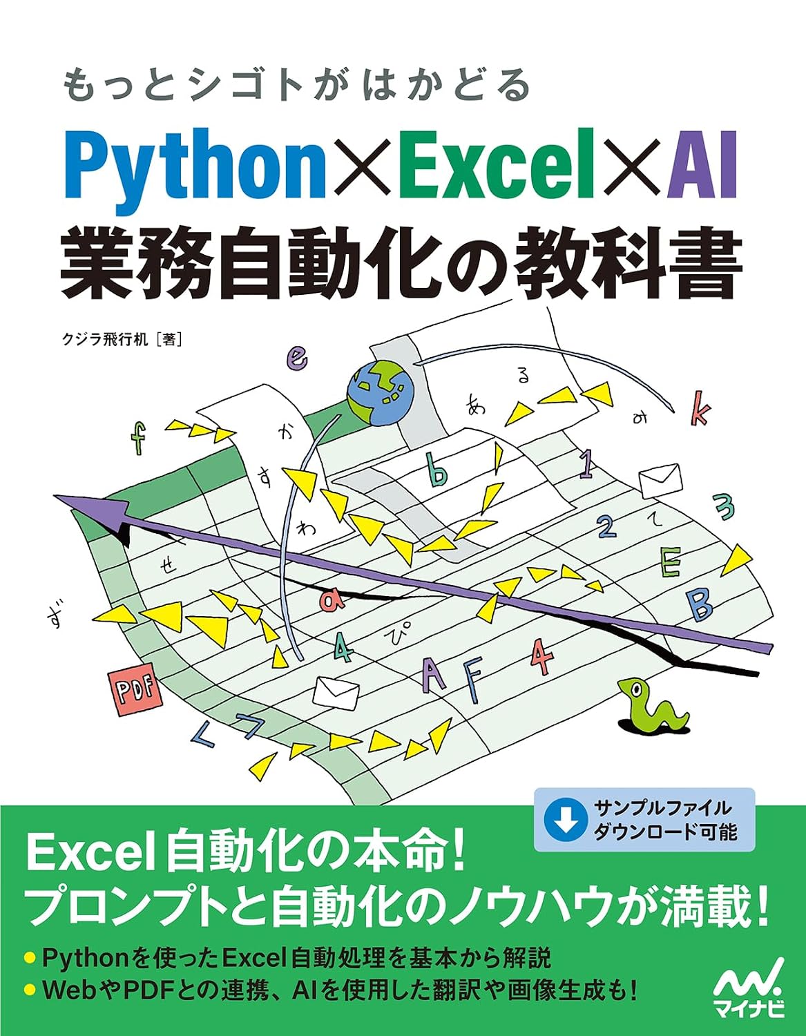 More work is progressing Python×Excel×AI Business automation textbook Tankobon Softcover – July 24, 2025