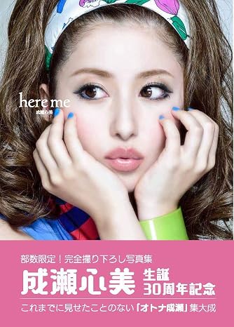 Kami Naruse photo collection here me