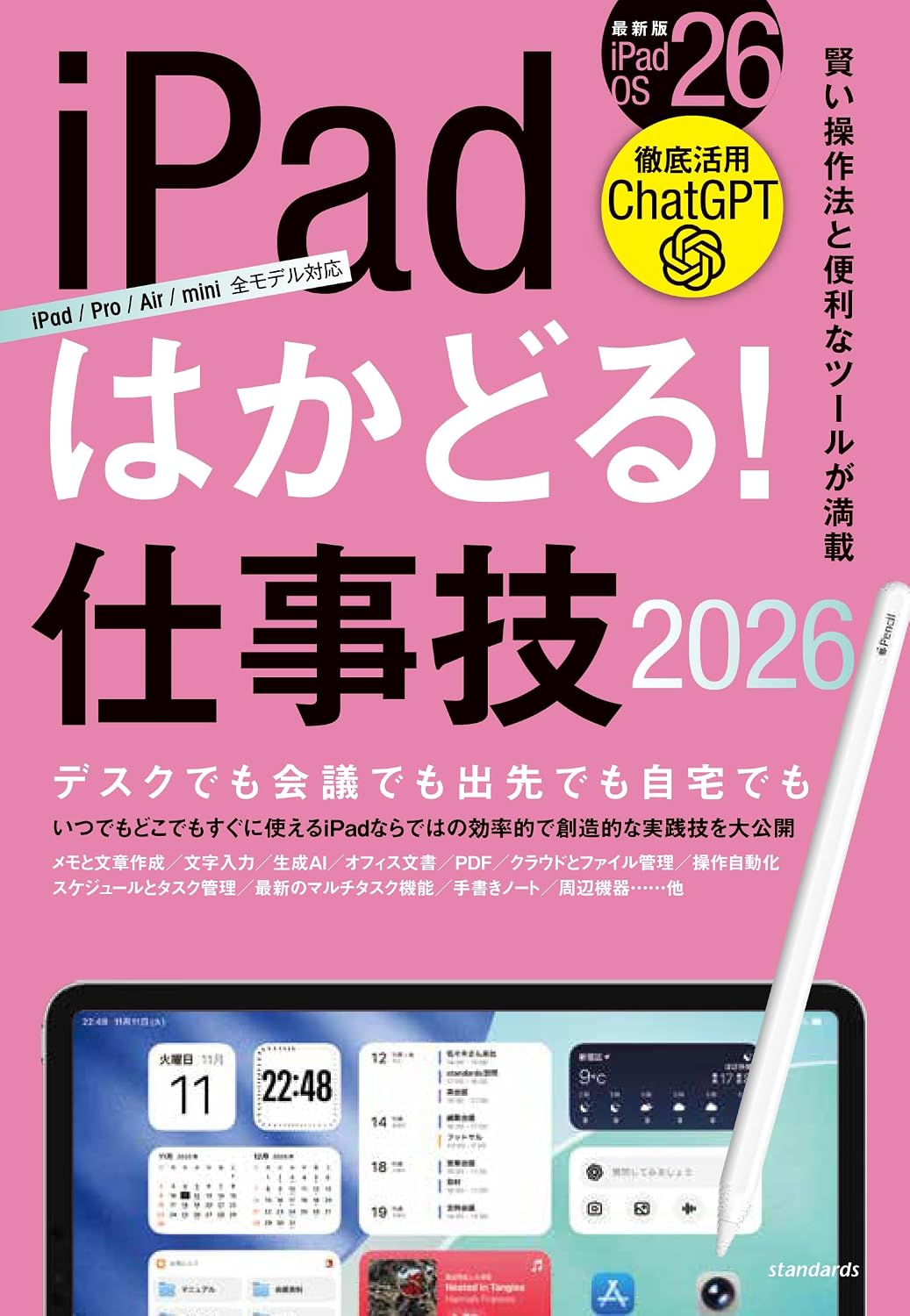 iPad is fast! Work Skills 2026 Tankobon Hardcover – December 9, 2025
