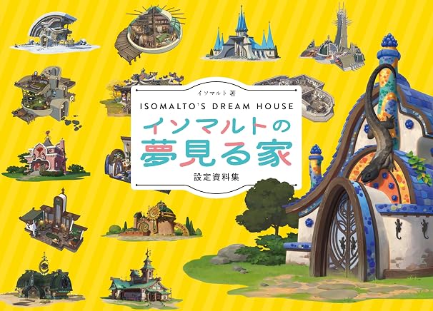 イソマルトの夢見る家（設定資料集）