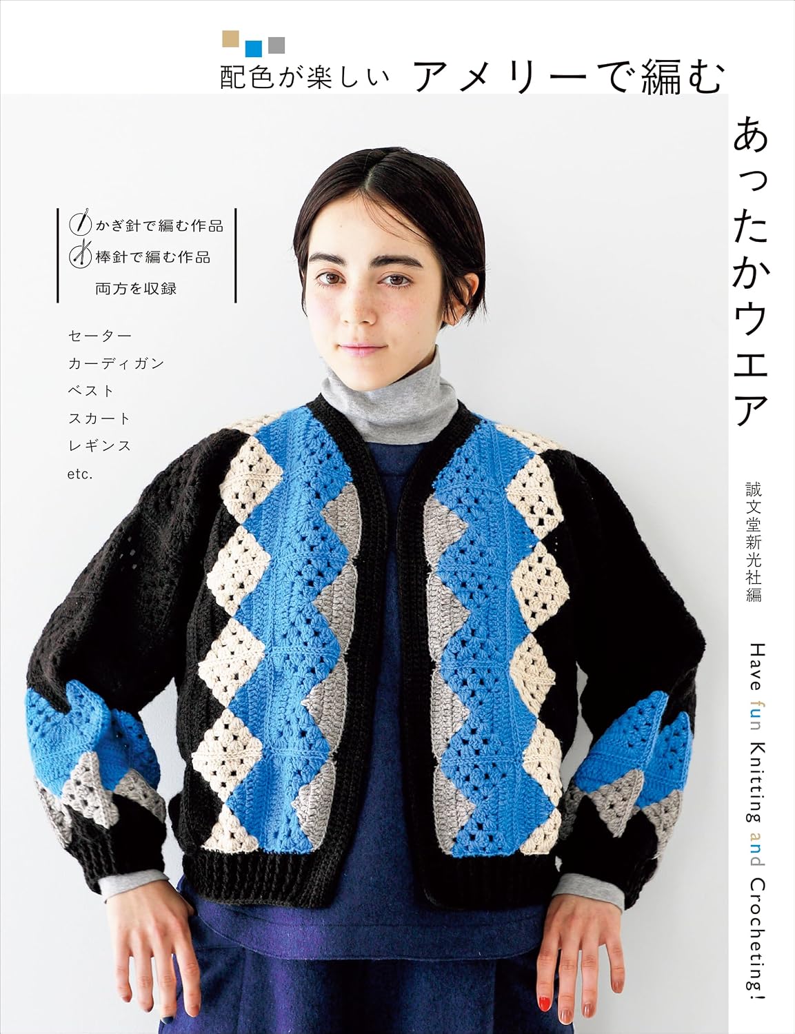 Warm clothing knitted with Amelie: Fun color scheme Tankobon Hardcover – October 9, 2025