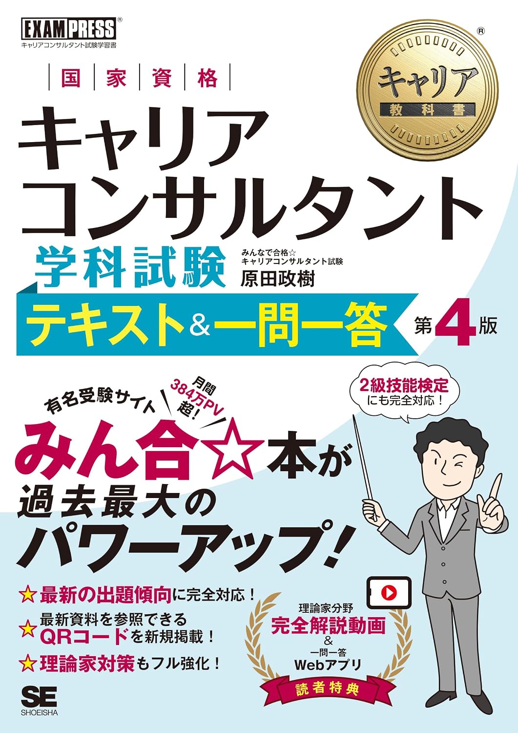 Career Textbook National Qualification Career Consultant Subject Examination Textbook & Question 1 Answer 4th Edition Question 1 Answer Web App Theorist Field Explanation Video Red Sheet Tankobon Softcover – July 16, 2025