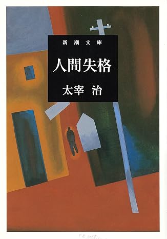 Ningen shikkaku