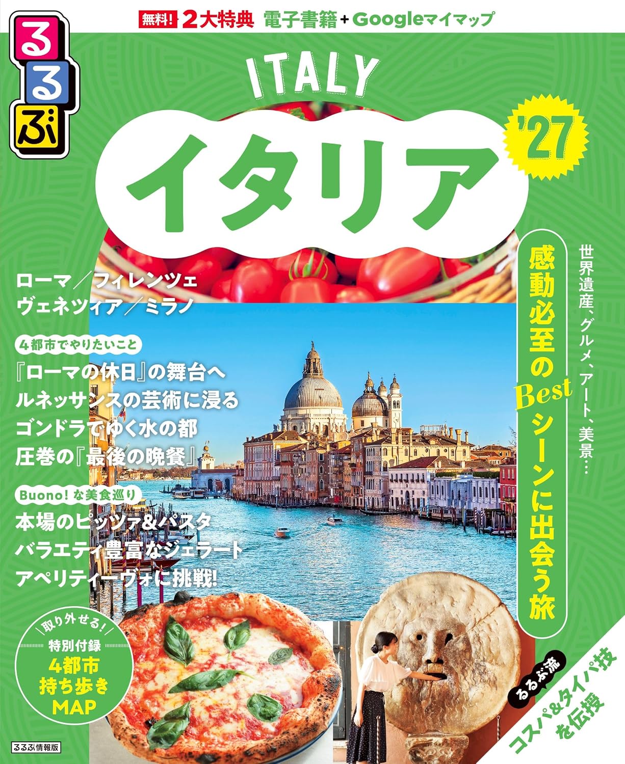 るるぶイタリア27 るるぶ情報版 Mook – February 9, 2026