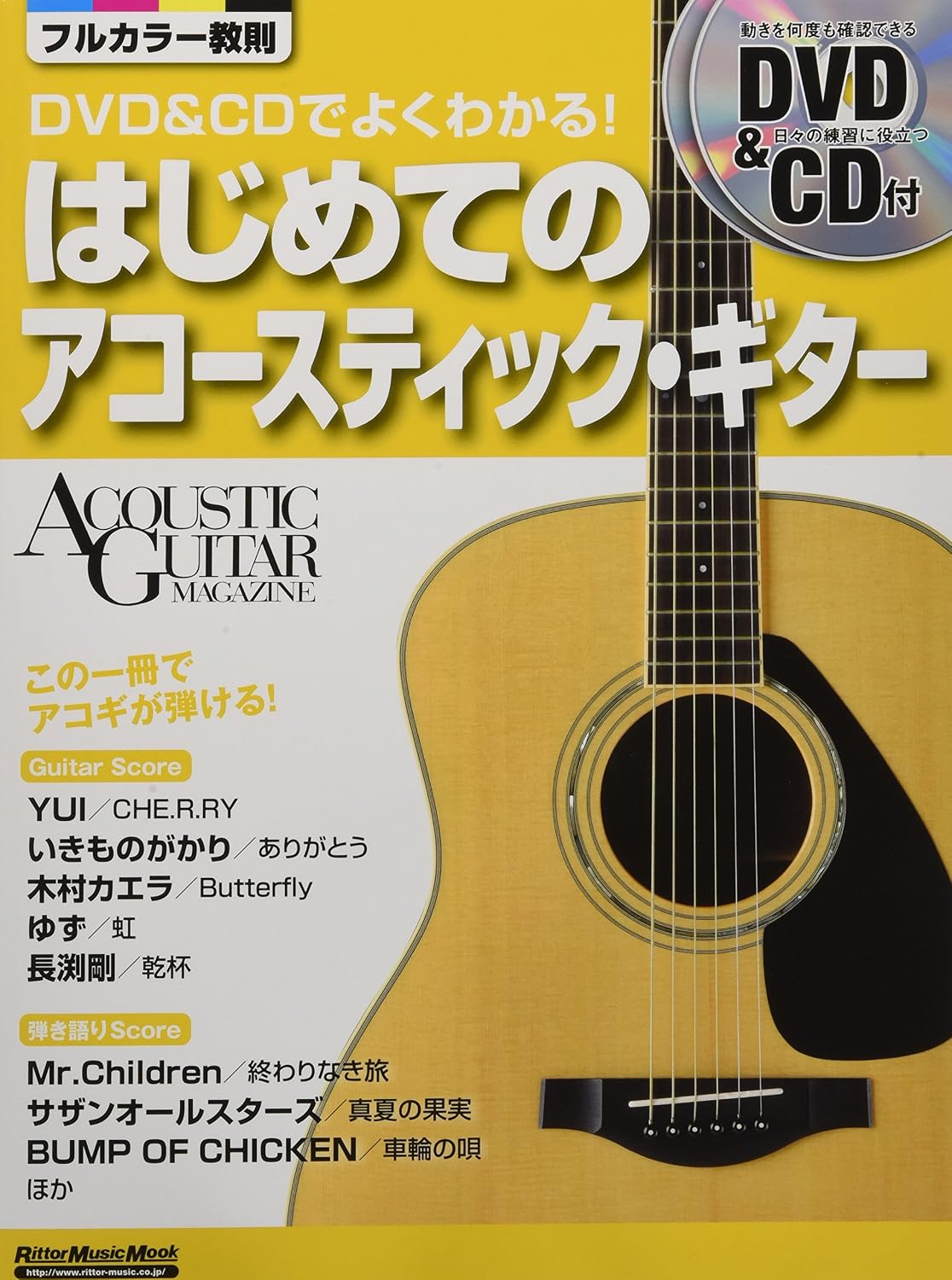 You can understand it well on DVD & CD! First Acoustic Guitar DVD with CD Acoustic Guitar Magazine Mook – September 30, 2011